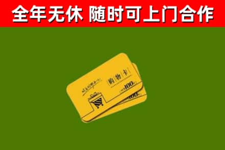 武穴回收购物卡