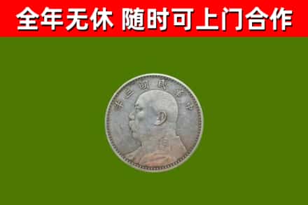武穴回收袁大头