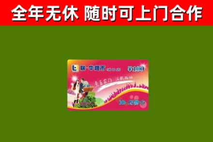 武穴回收购物卡